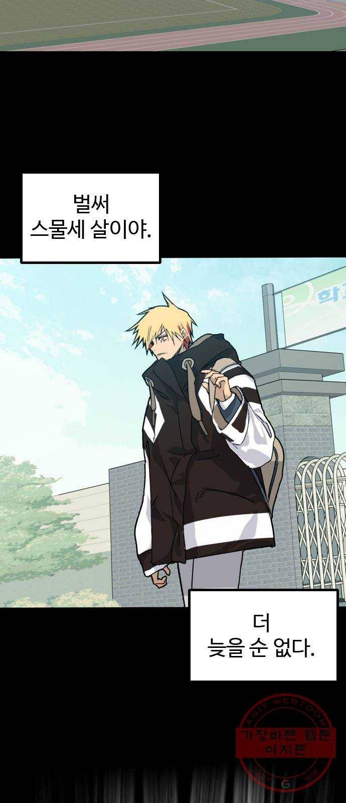 폭탄주먹 변대장 프롤로그 9