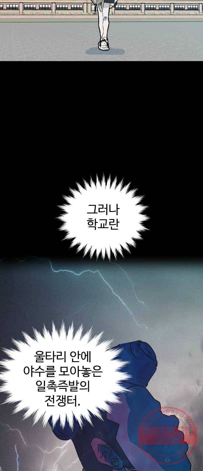 폭탄주먹 변대장 프롤로그 13