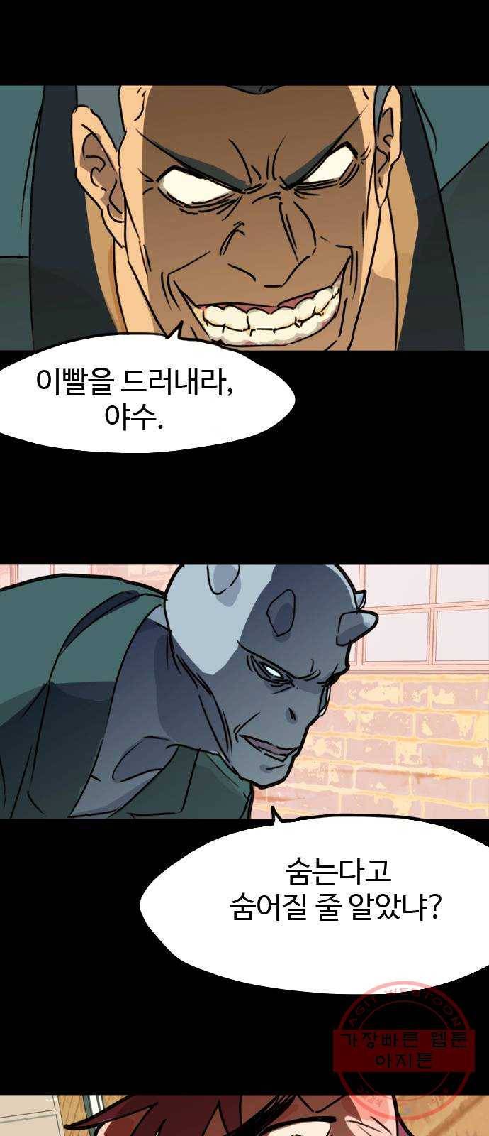 폭탄주먹 변대장 프롤로그 19