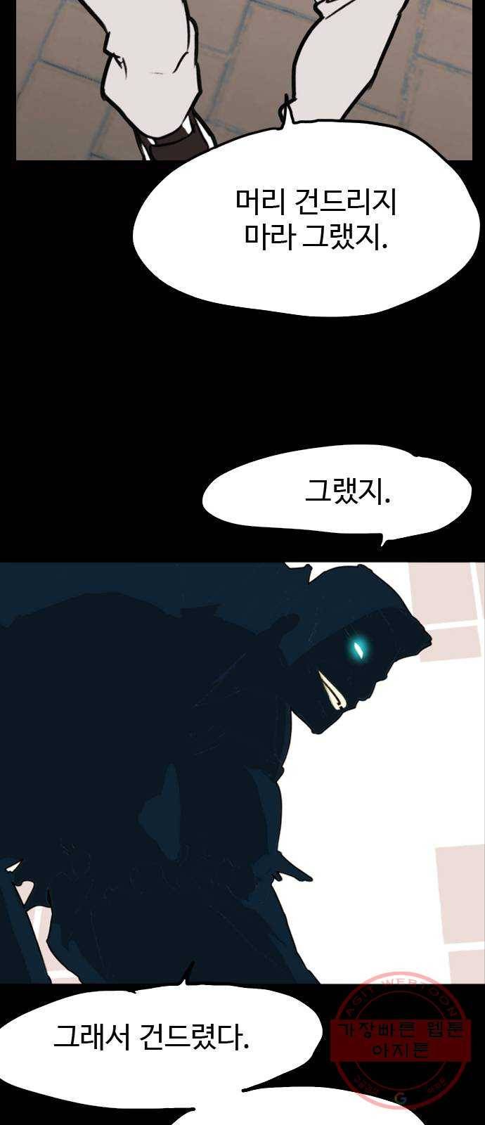 폭탄주먹 변대장 프롤로그 21