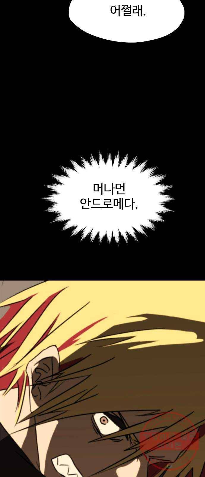 폭탄주먹 변대장 프롤로그 22