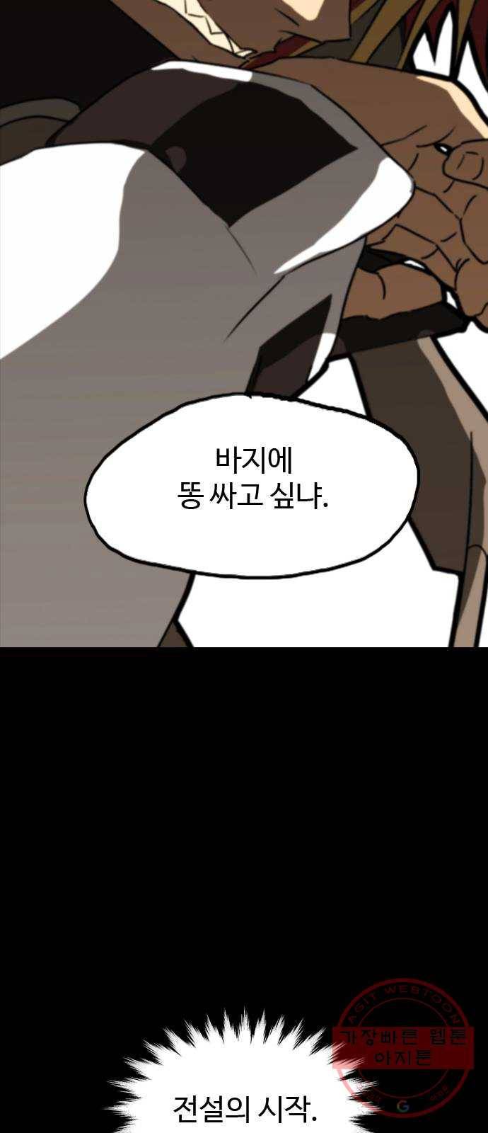 폭탄주먹 변대장 프롤로그 23