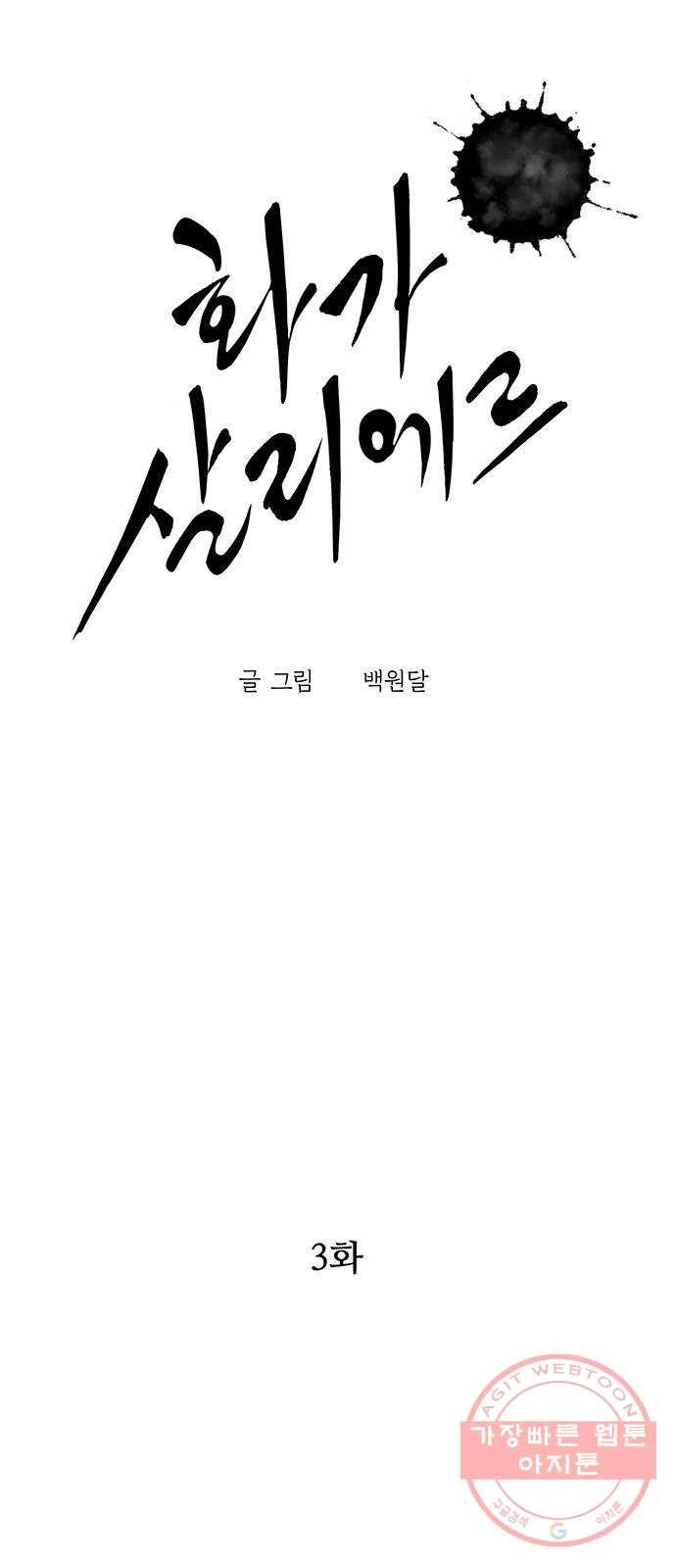화가 살리에르 3화 4