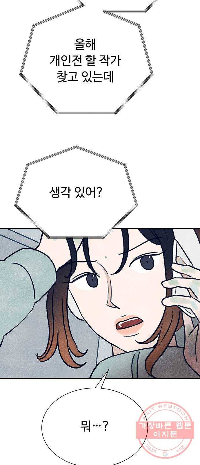 화가 살리에르 3화 11