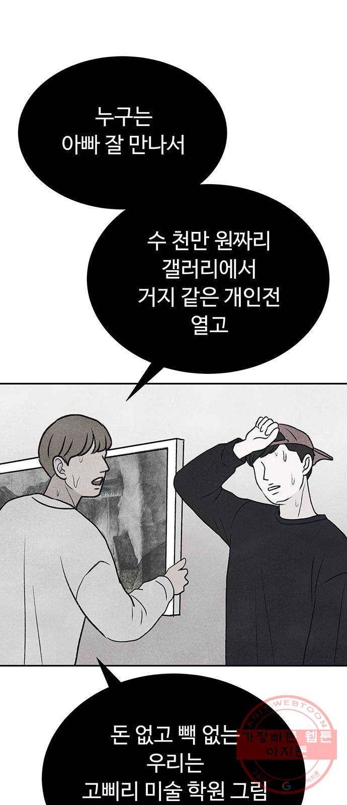 화가 살리에르 3화 15