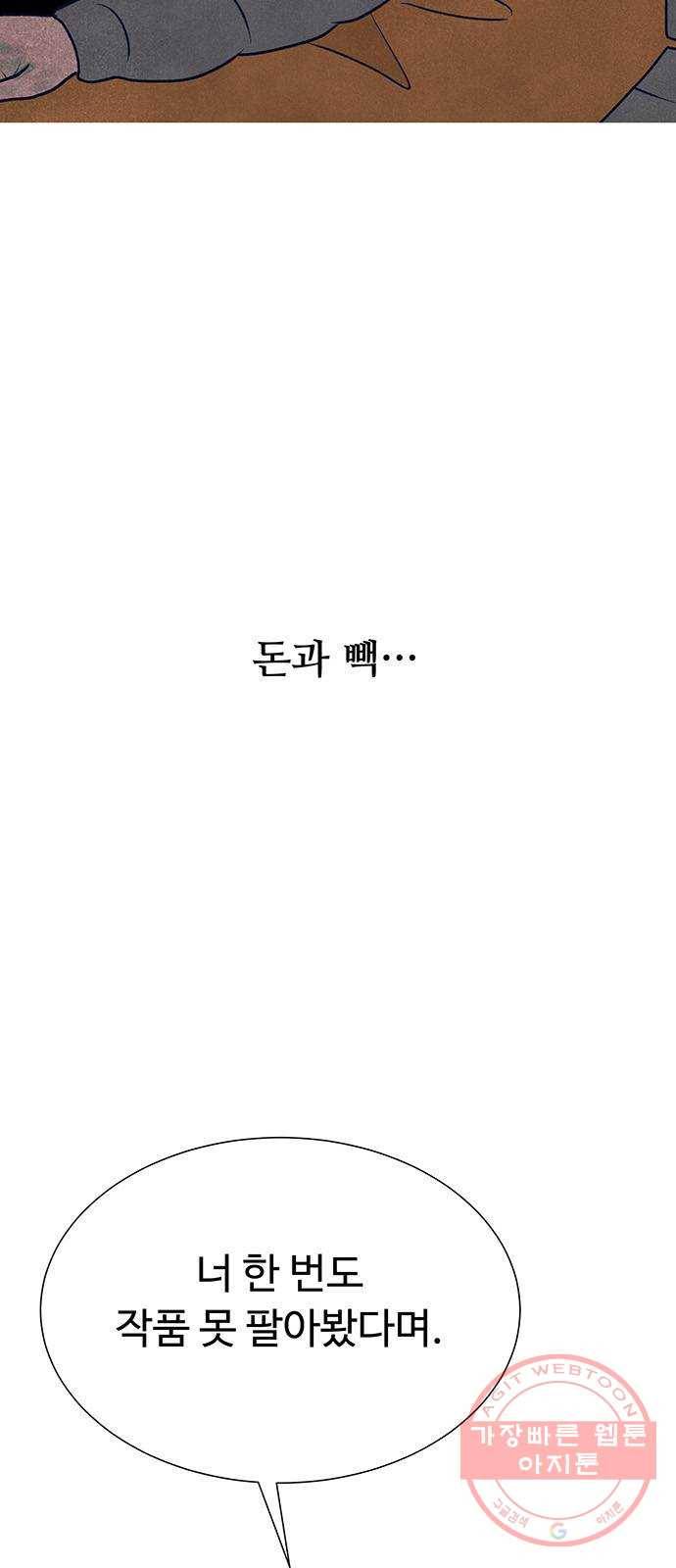화가 살리에르 3화 17