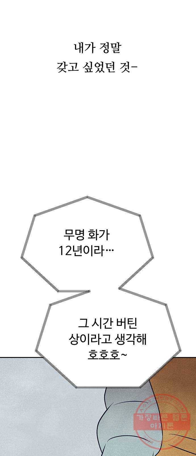 화가 살리에르 3화 19