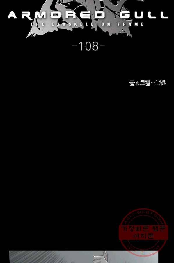 아머드 구울 108화 4