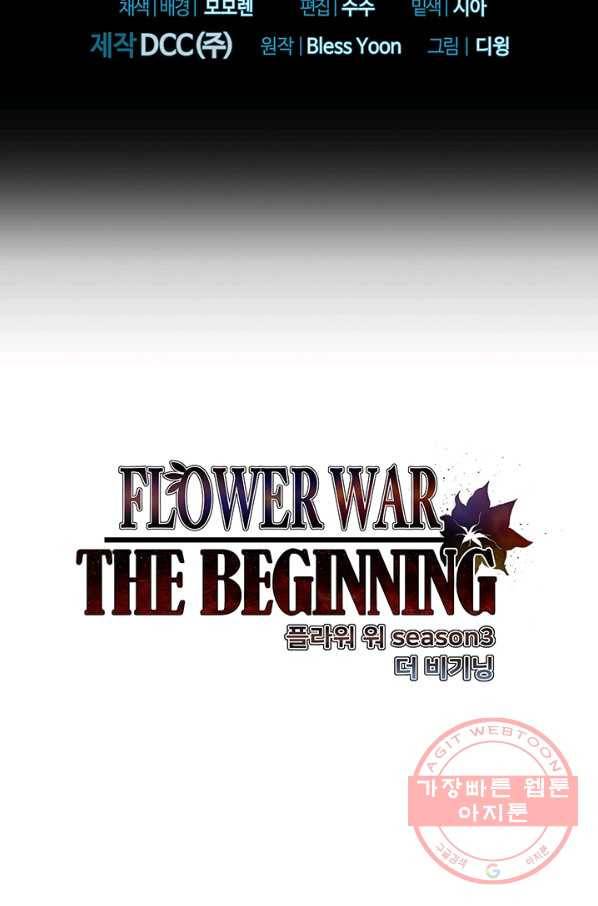 플라워 워 (Flower War) 3시즌 23화 2