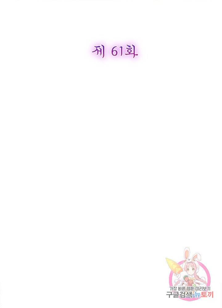 악녀하렘 61화 2