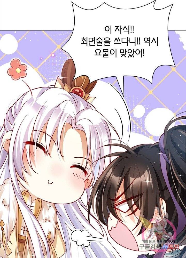 악녀하렘 61화 6