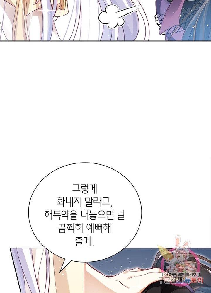 악녀하렘 61화 7