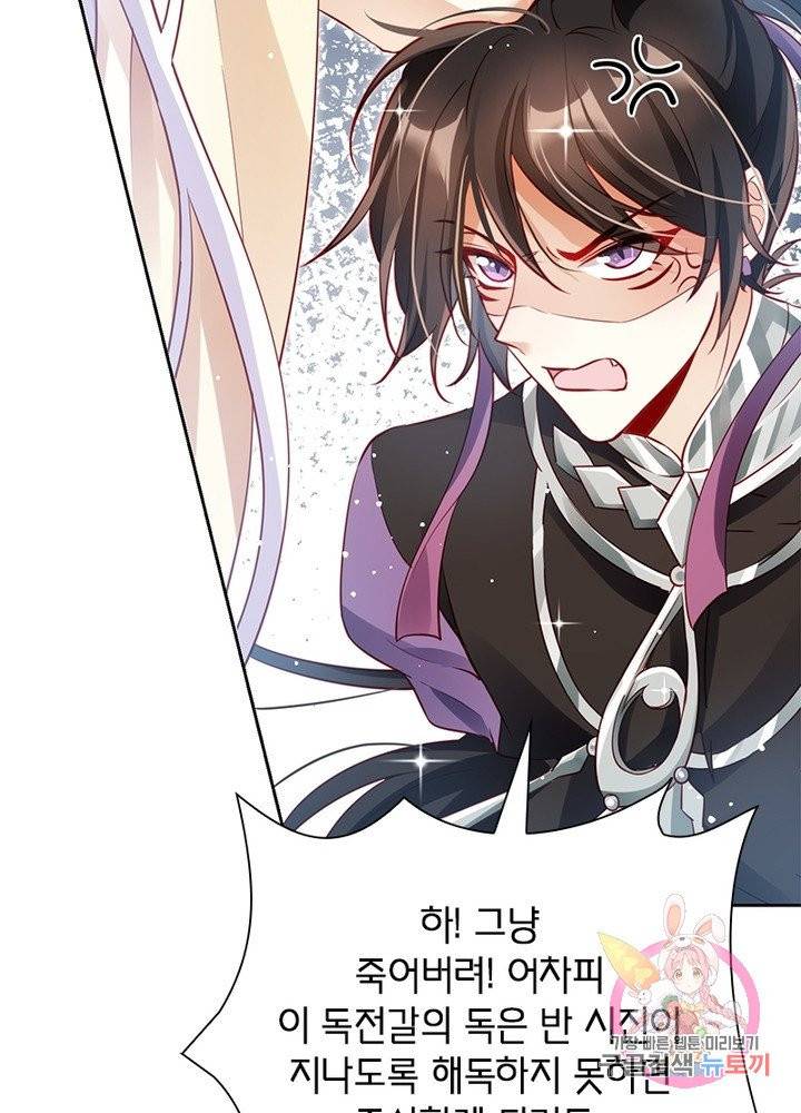 악녀하렘 61화 8
