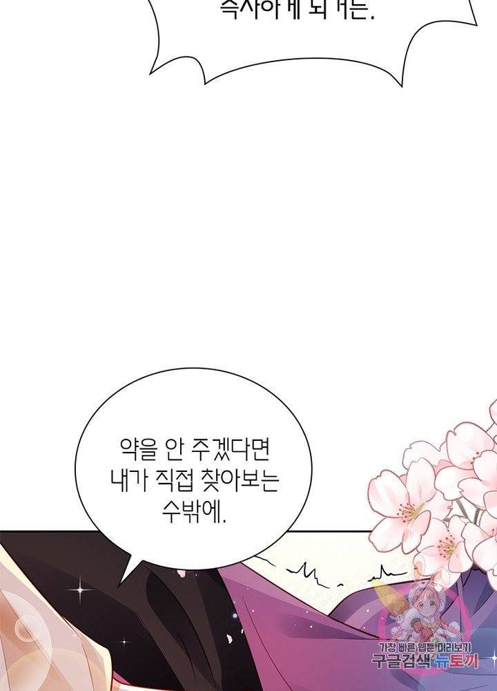 악녀하렘 61화 9