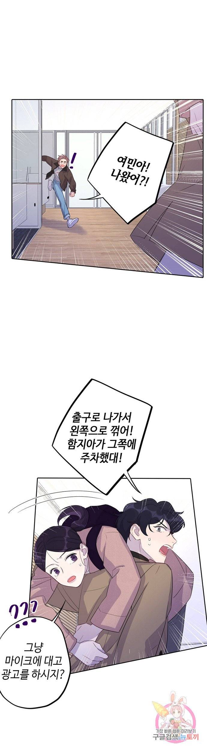 신사의 조건 69화 1
