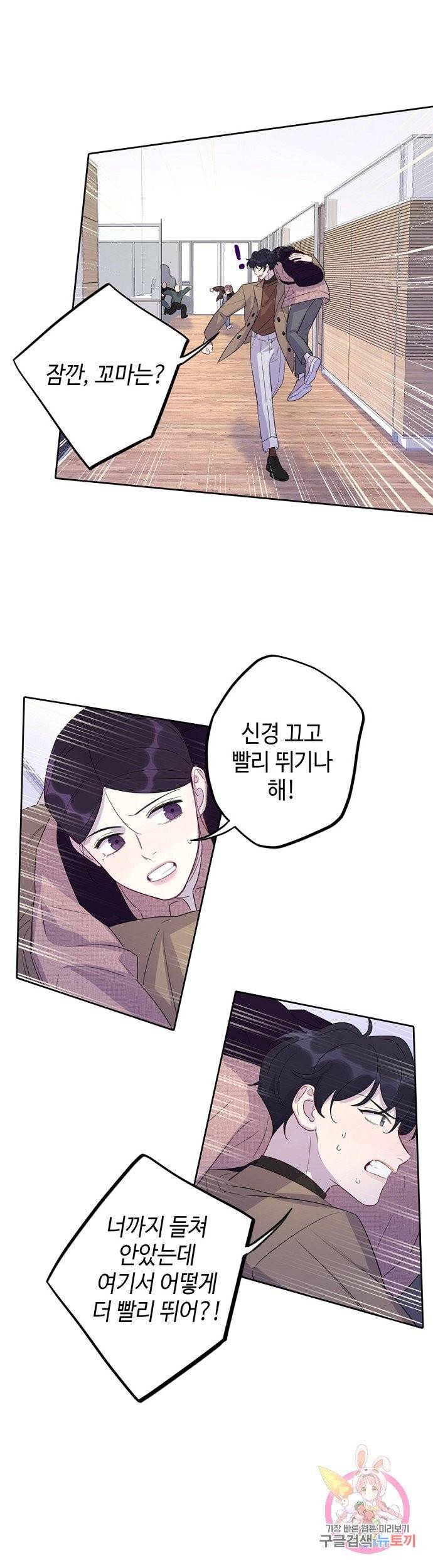 신사의 조건 69화 2