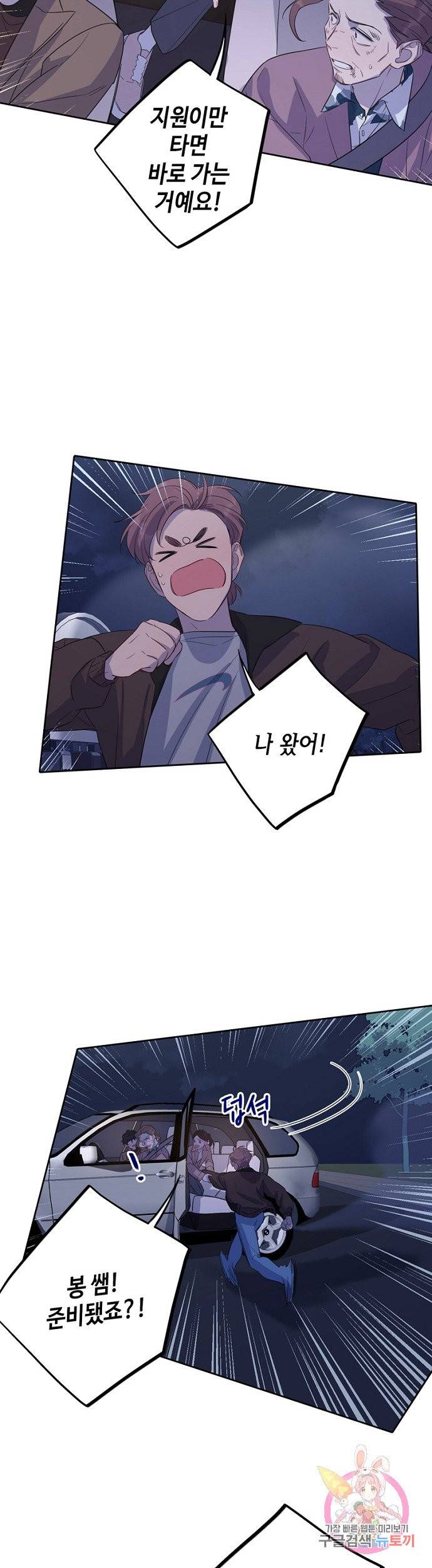 신사의 조건 69화 4