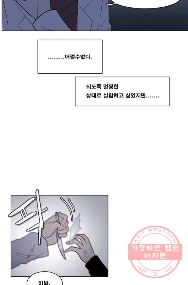 엔드와 세이브 147화 연구소(14) 11