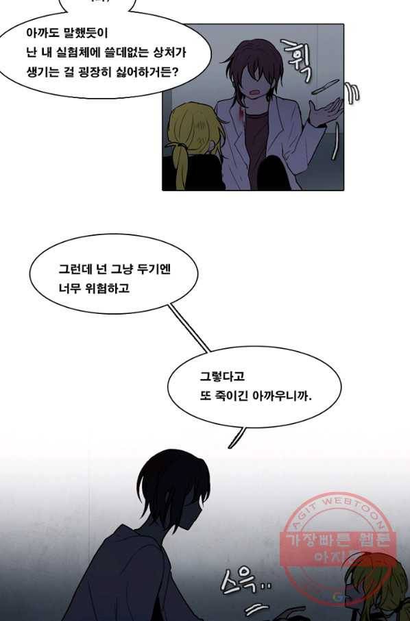 엔드와 세이브 147화 연구소(14) 12