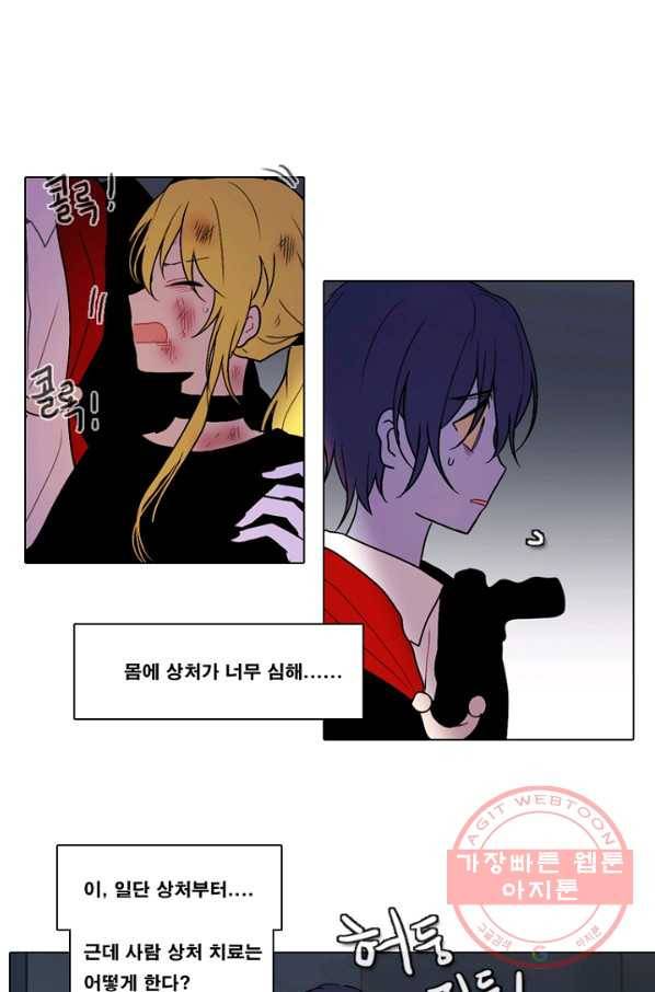 엔드와 세이브 147화 연구소(14) 24