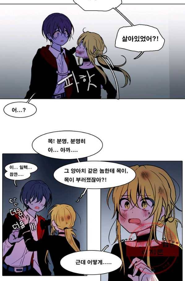 엔드와 세이브 147화 연구소(14) 28