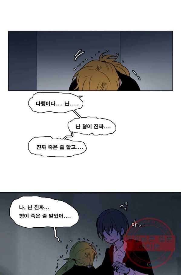엔드와 세이브 147화 연구소(14) 31