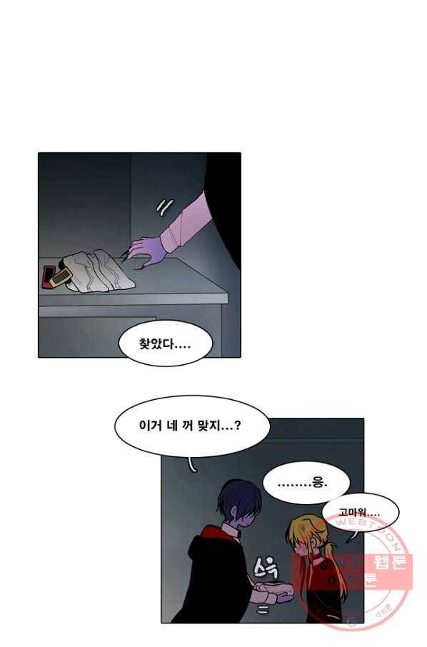 엔드와 세이브 147화 연구소(14) 35