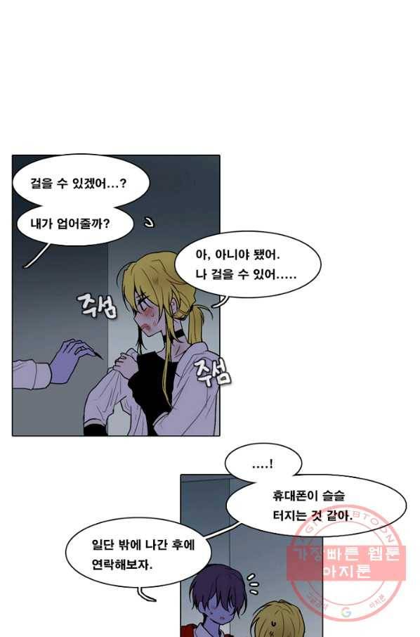 엔드와 세이브 147화 연구소(14) 36