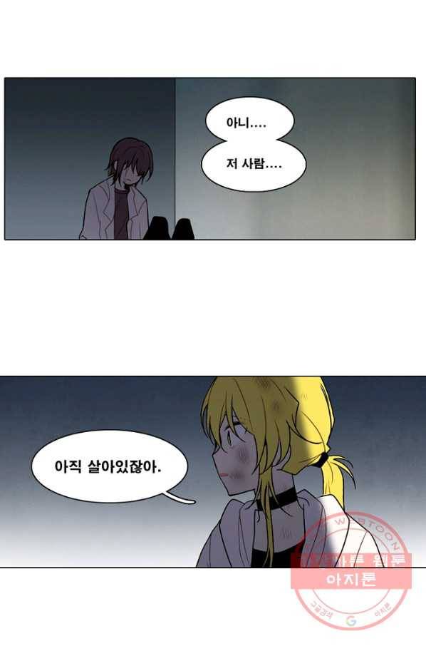 엔드와 세이브 147화 연구소(14) 39