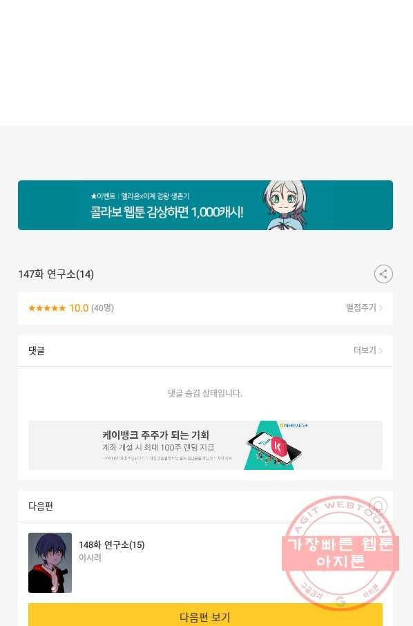 엔드와 세이브 147화 연구소(14) 40