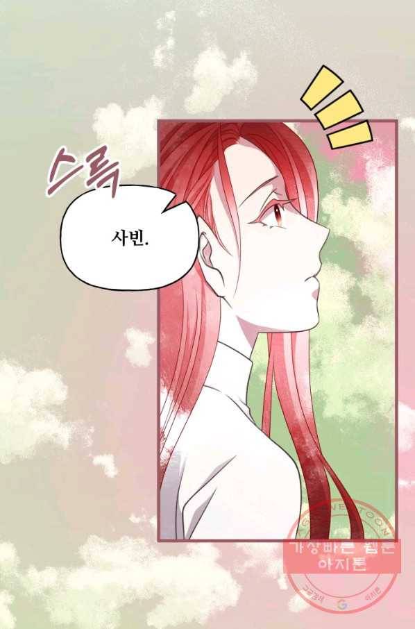 프렌시아의 꽃 71화 3