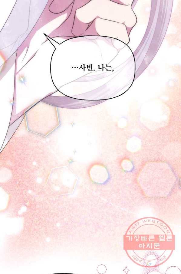 프렌시아의 꽃 71화 9