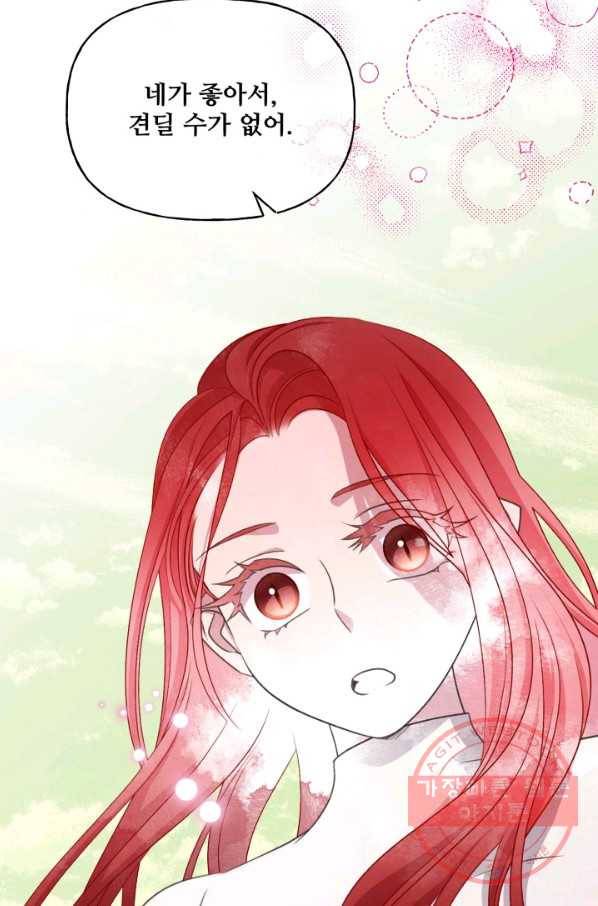 프렌시아의 꽃 71화 10
