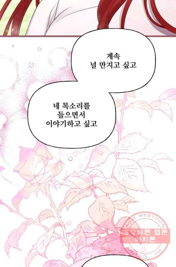 프렌시아의 꽃 71화 11
