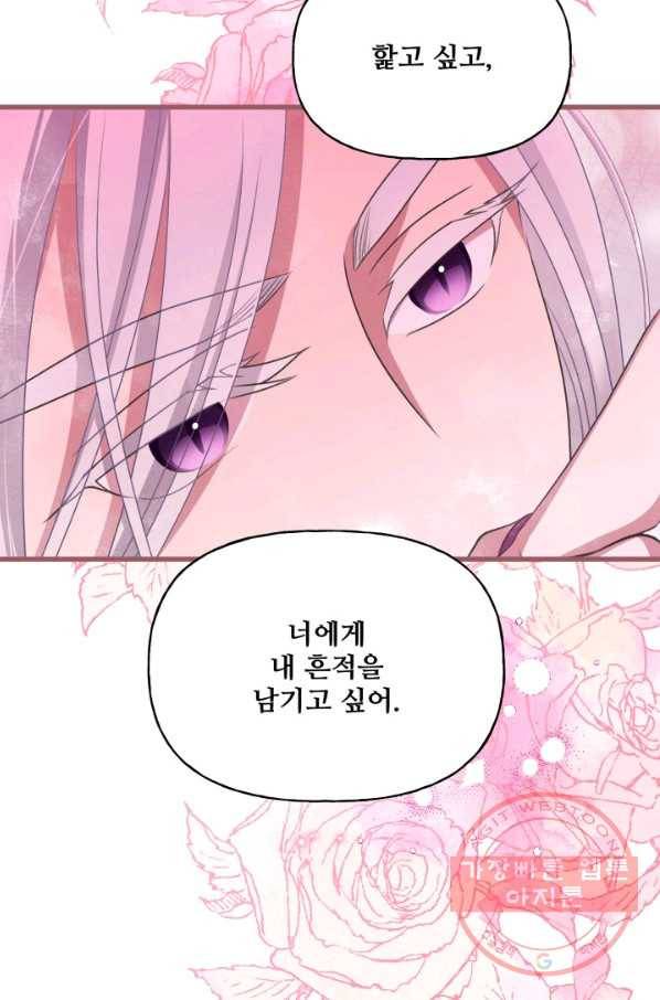 프렌시아의 꽃 71화 12