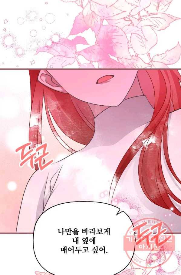 프렌시아의 꽃 71화 13