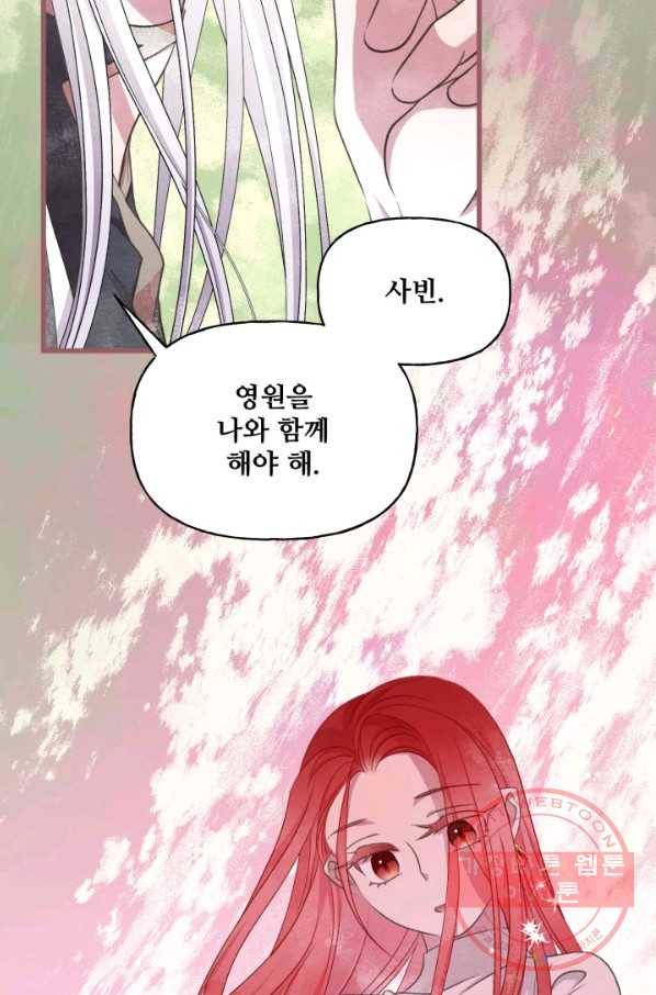 프렌시아의 꽃 71화 16