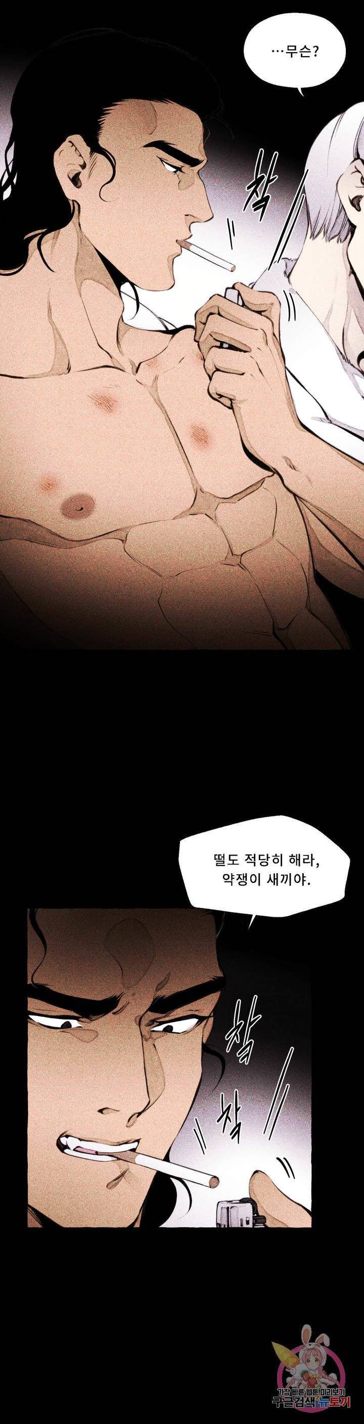 짐승 3화 하편. 길들일 수 있는 것은 짐승이라 하지 않는다 4