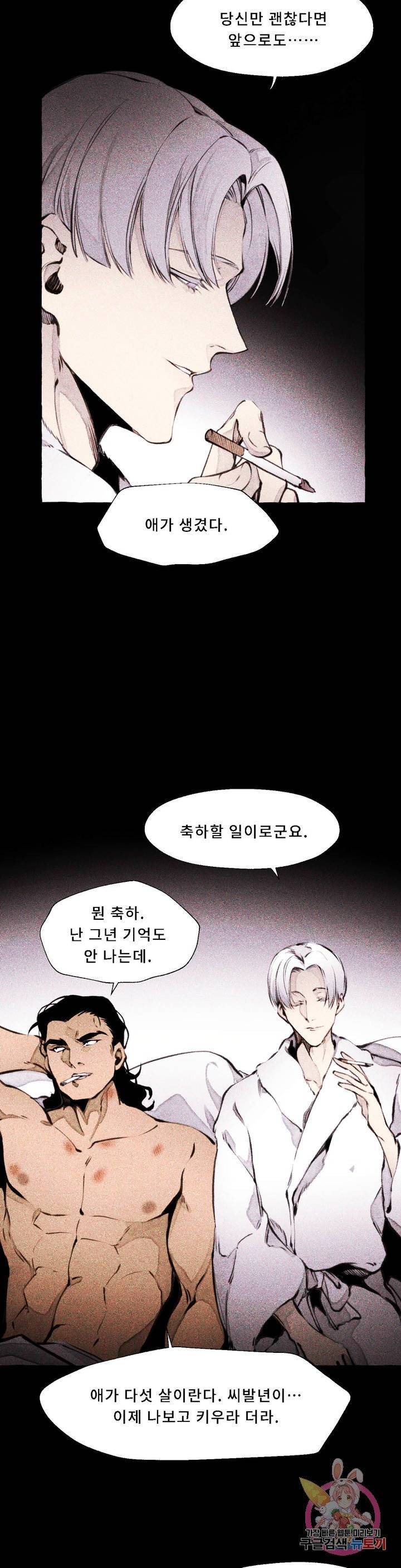 짐승 3화 하편. 길들일 수 있는 것은 짐승이라 하지 않는다 8