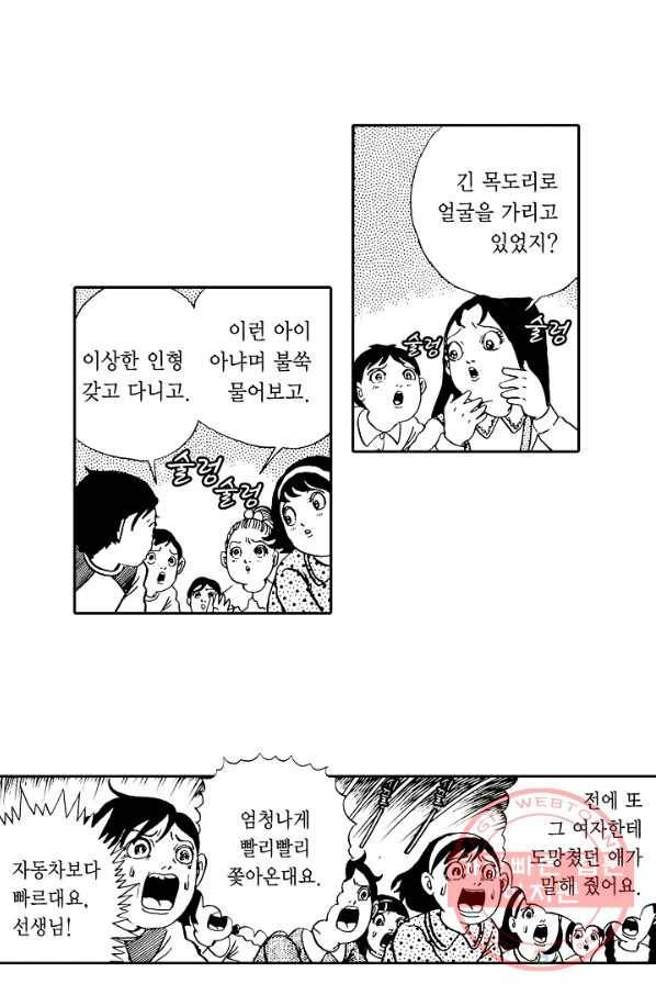 빨간 마스크 괴담 2화 5
