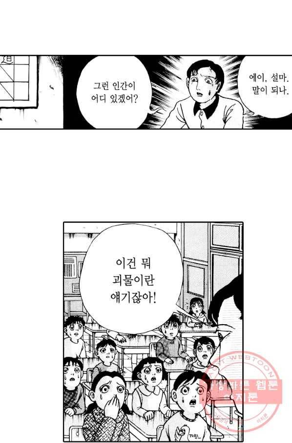 빨간 마스크 괴담 2화 6