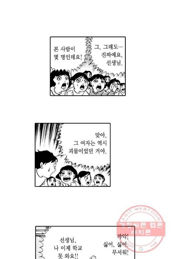 빨간 마스크 괴담 2화 7