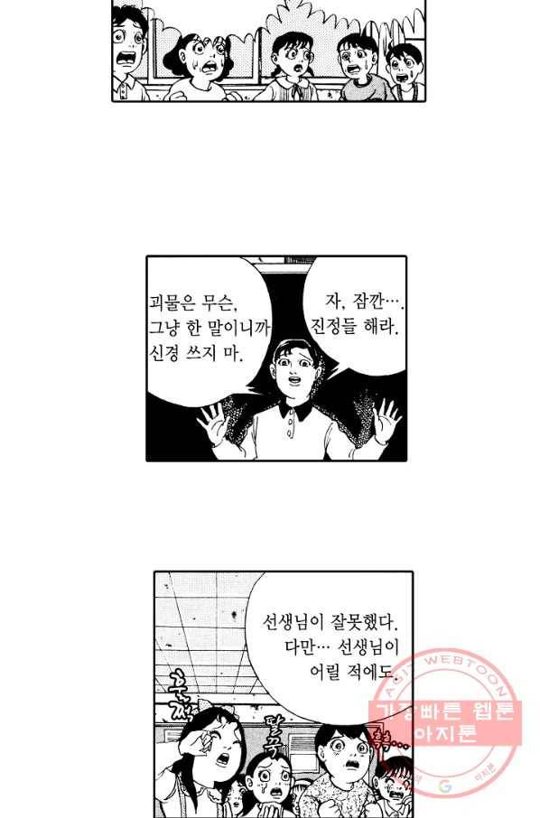빨간 마스크 괴담 2화 8