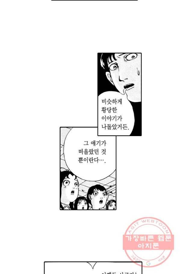 빨간 마스크 괴담 2화 9
