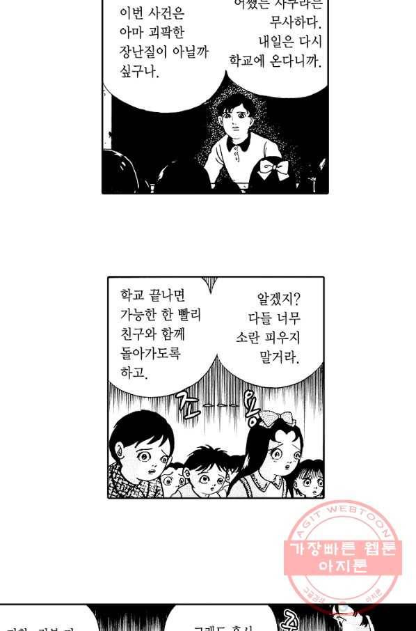 빨간 마스크 괴담 2화 10