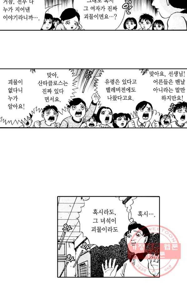 빨간 마스크 괴담 2화 11