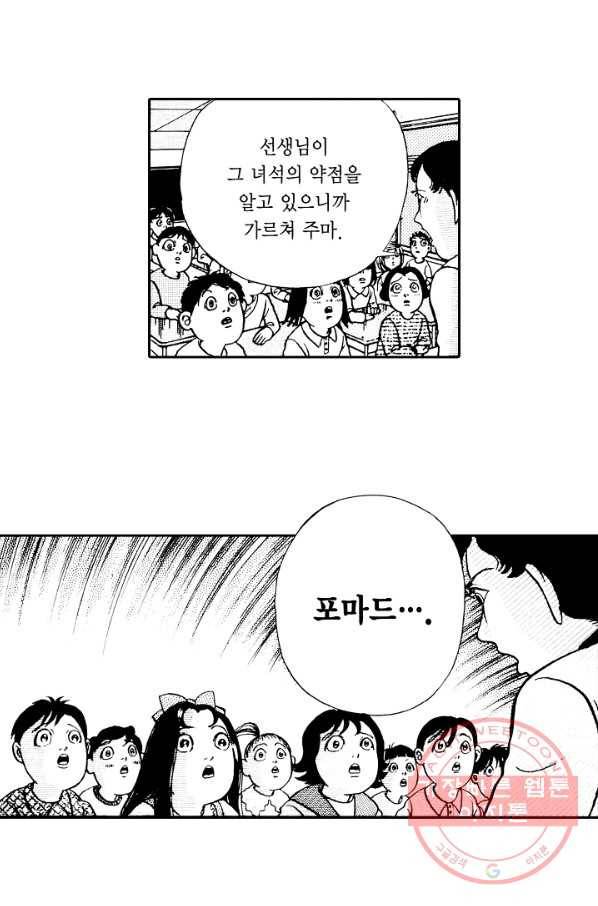 빨간 마스크 괴담 2화 12