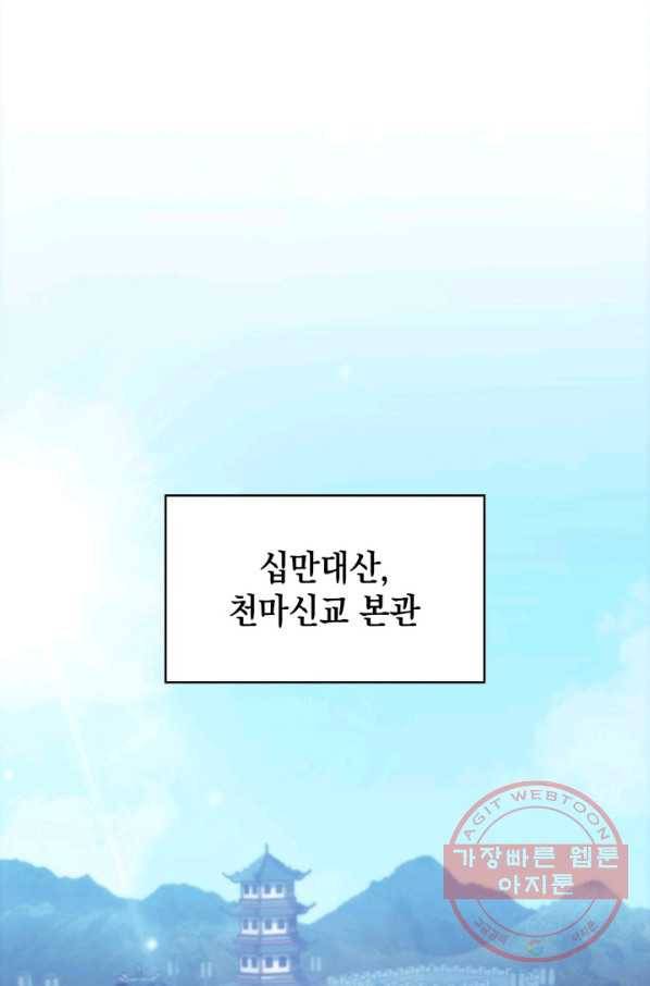 묵향 디 오리진 47화 마침 1