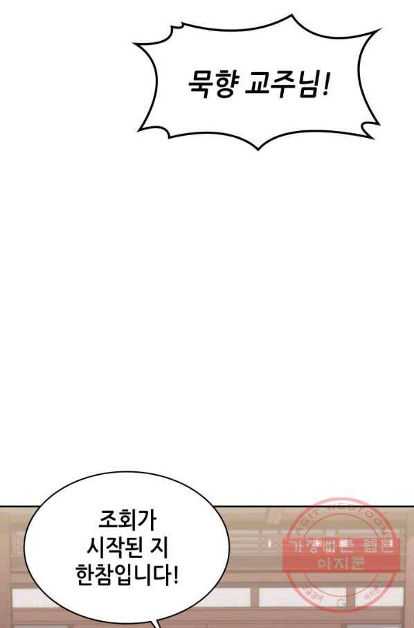묵향 디 오리진 47화 마침 5