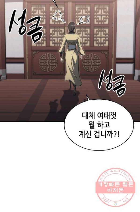 묵향 디 오리진 47화 마침 6